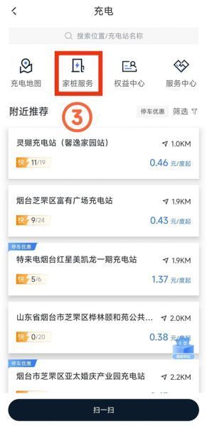 吉利银河app绑定充电桩