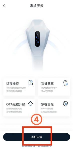 吉利银河app绑定充电桩