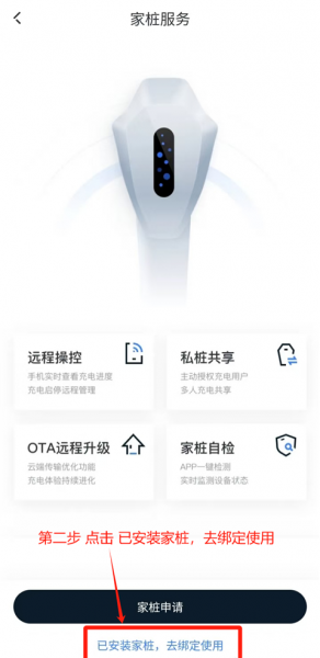 吉利银河app绑定充电桩