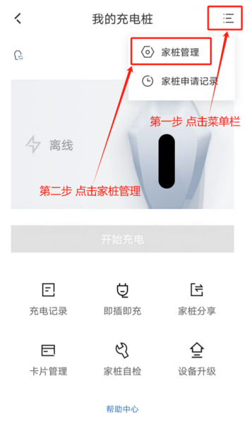 吉利银河app绑定充电桩