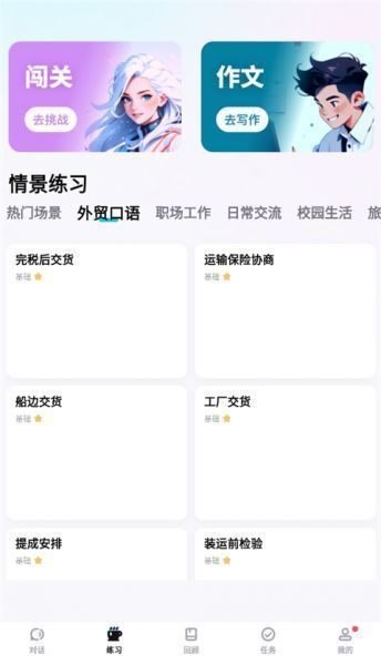 咕噜口语app学习闯关