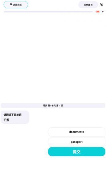 咕噜口语app学习闯关
