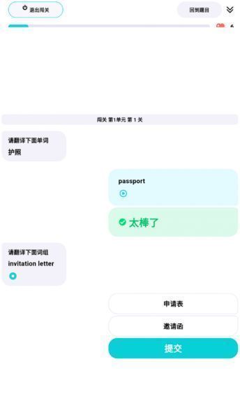 咕噜口语app学习闯关