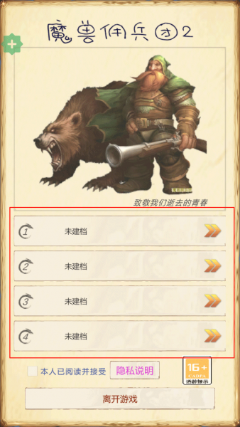 魔兽佣兵团2游戏玩法