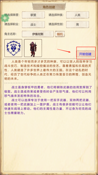 魔兽佣兵团2游戏玩法