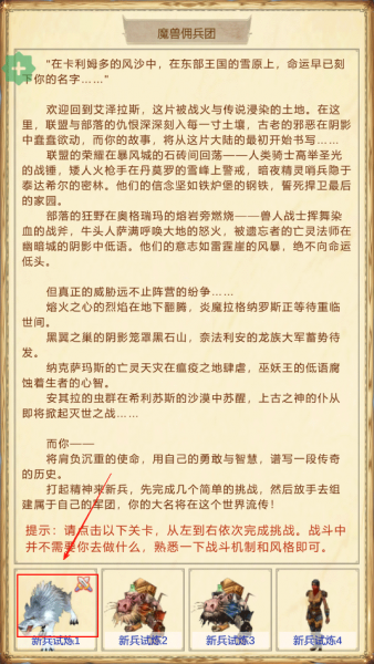 魔兽佣兵团2游戏玩法