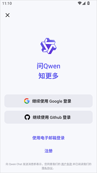 通义千问国际版app使用简介