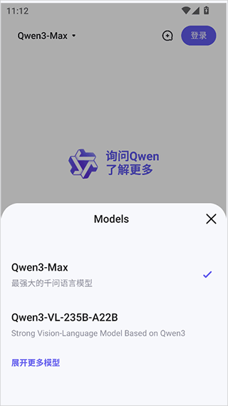 通义千问国际版app使用简介