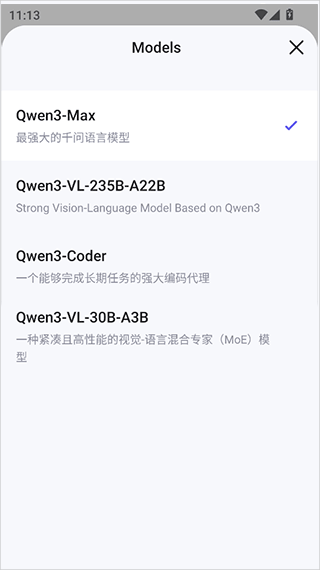 通义千问国际版app使用简介