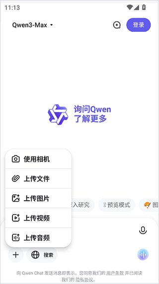 通义千问国际版app使用简介