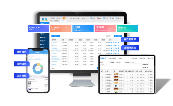 一分钟了解秒账进销存 一分钟了解秒账进销存