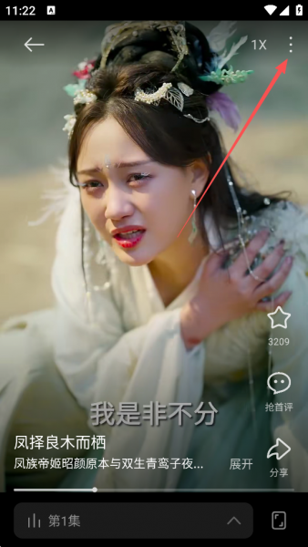 围观短剧App倍速设置