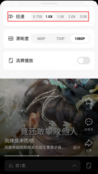 围观短剧App倍速设置