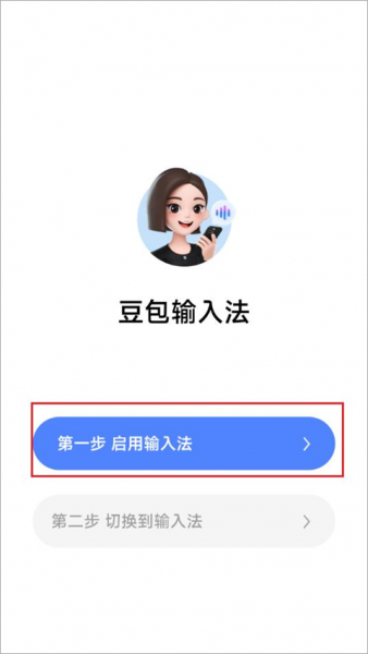 豆包输入法app使用教程 豆包输入法app使用教程