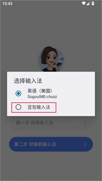 豆包输入法app使用教程 豆包输入法app使用教程