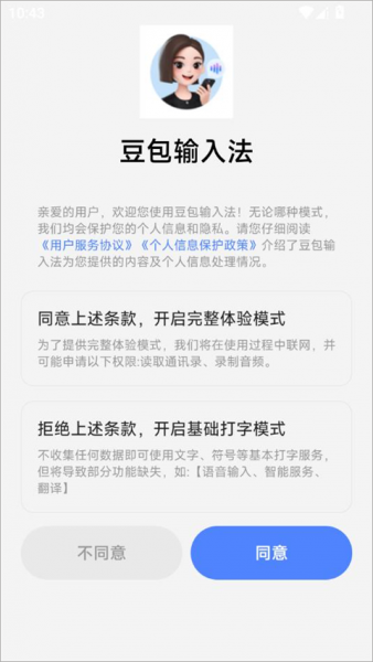 豆包输入法app使用教程 豆包输入法app使用教程