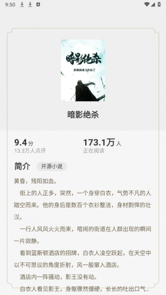 开源小说app使用教程 开源小说app使用教程