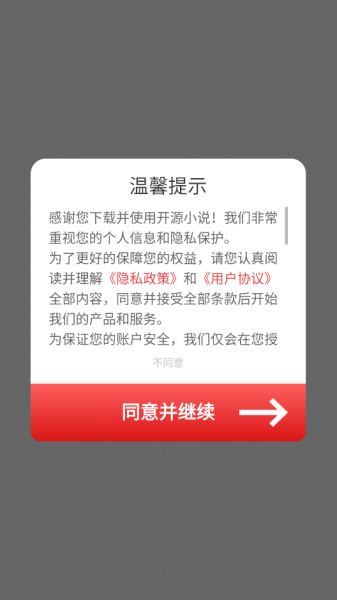 开源小说app使用教程 开源小说app使用教程