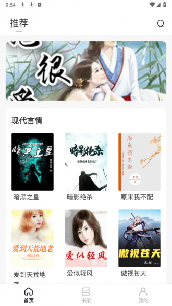 开源小说app使用教程 开源小说app使用教程