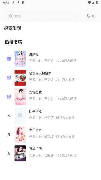 开源小说app使用教程 开源小说app使用教程
