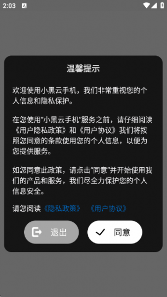 小黑云手机App使用方法 小黑云手机App使用方法