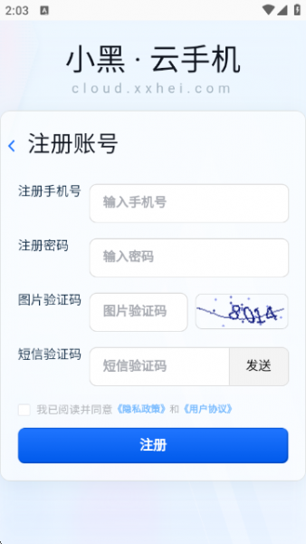 小黑云手机App使用方法 小黑云手机App使用方法