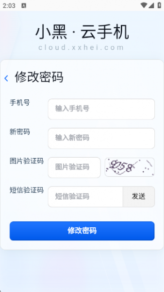 小黑云手机App使用方法 小黑云手机App使用方法
