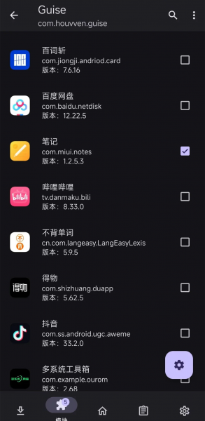 Guise模块使用方法 Guise模块使用方法