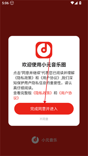 小元音乐圈使用教程