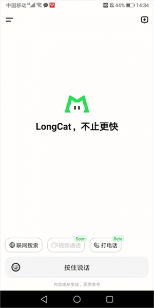 LongCat App使用简介 LongCat App使用简介