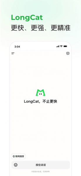 LongCat官方中文版下载