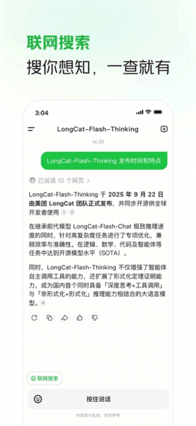 LongCat官方中文版下载