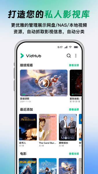 VidHub安卓版安装包下载