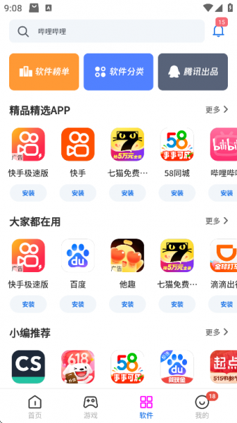 黑鲨应用市场下载安装包