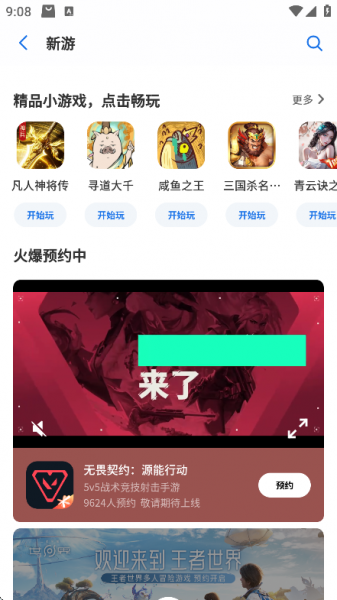 黑鲨应用市场下载安装包