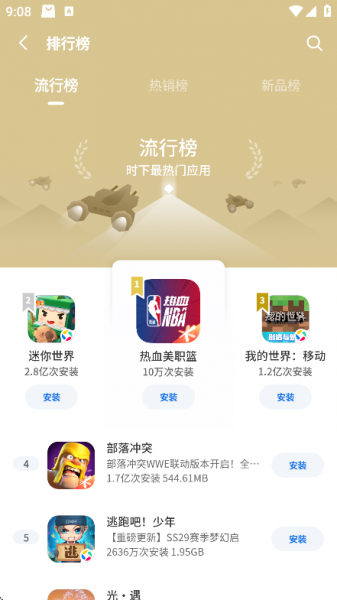 黑鲨应用市场下载安装包