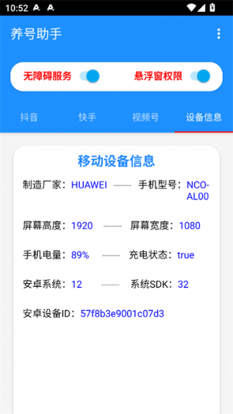 养号助手App下载免费版