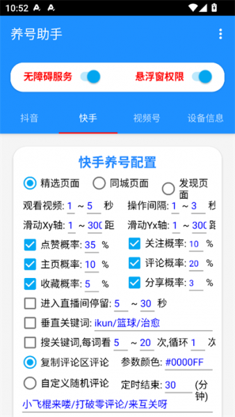 养号助手App下载免费版