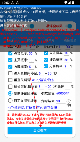 养号助手使用教程 养号助手使用教程