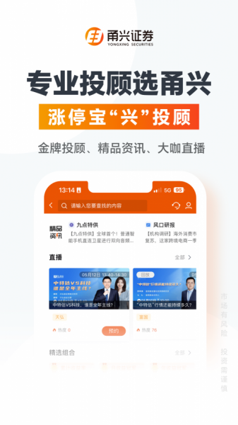 甬兴涨停宝app下载安卓版