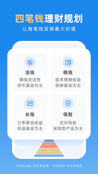 且慢App下载