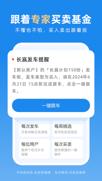 且慢App下载