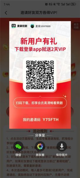 麦萌短剧app邀请好友获得会员攻略 麦萌短剧app邀请好友获得会员攻略