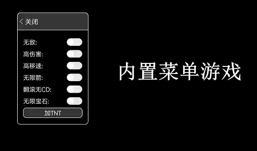 内置菜单版游戏