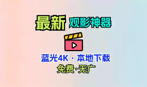 免费观看电影的软件