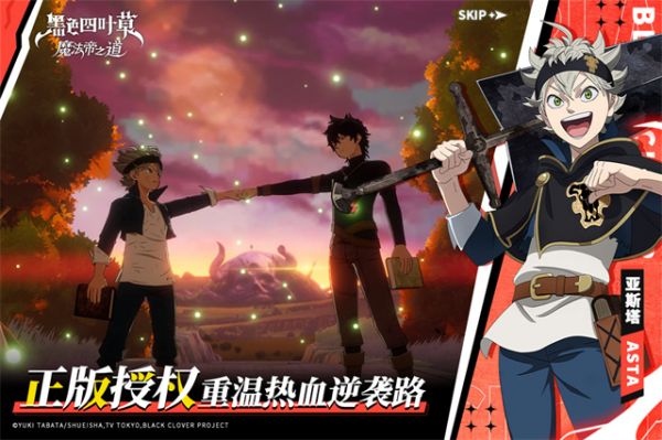 黑色四叶草魔法帝之道手游官方下载