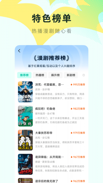 红果免费漫剧App下载