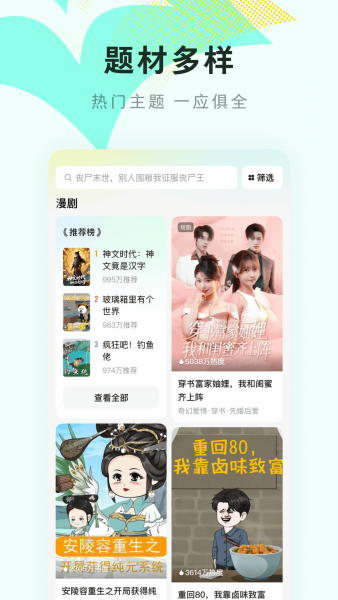 红果免费漫剧App下载