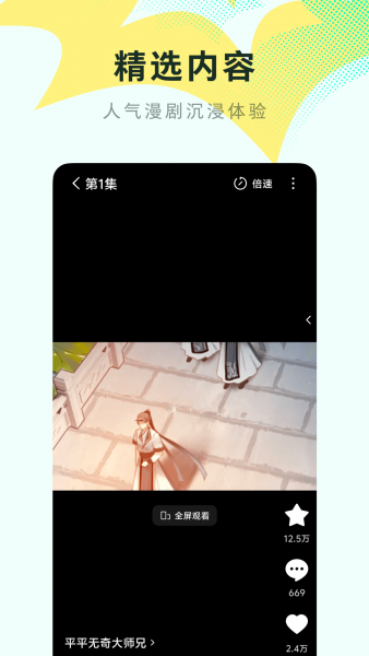 红果免费漫剧App下载