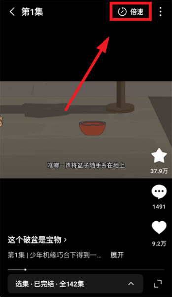 红果漫剧App倍数调整 红果漫剧App倍数调整